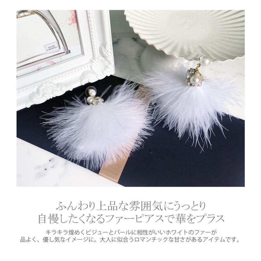 ピアス ファー パール ビジュー フェザー 羽根 羽 ホワイト 白