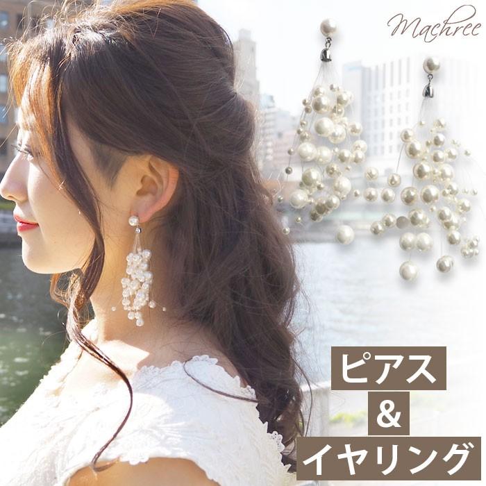 ピアス イヤリング パール ウェディング 結婚式 ビーズ