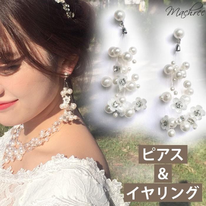 ウェディング 結婚式 ブライダル ピアス イヤリング パール 花 フラワー ビーズ パールシャワー ロング レディース アクセサリー 花嫁 二次会 pi037｜machree-ys