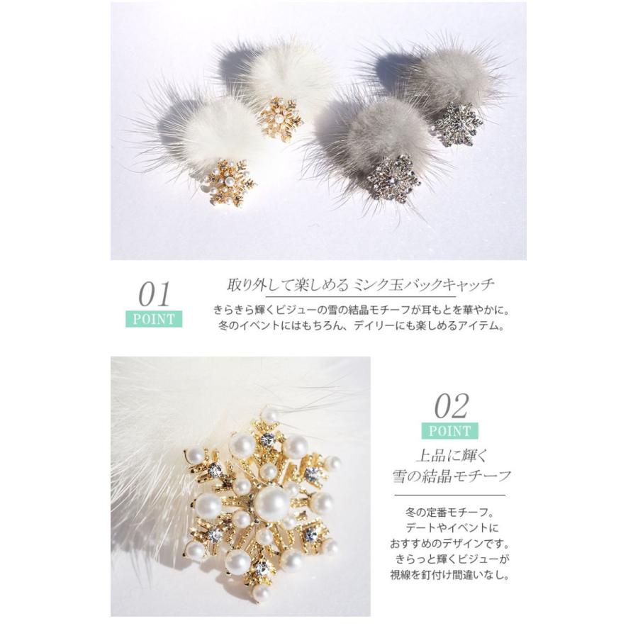 ピアス ミンク ファー バックキャッチ 雪の結晶 スノーフレーク ピアス ミンク ファー バックキャッチ 雪の結晶 スノーフレーク