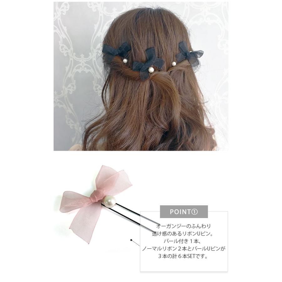 ヘッドドレス ヘアアクセサリー 髪飾り リボン パール Uピン セット