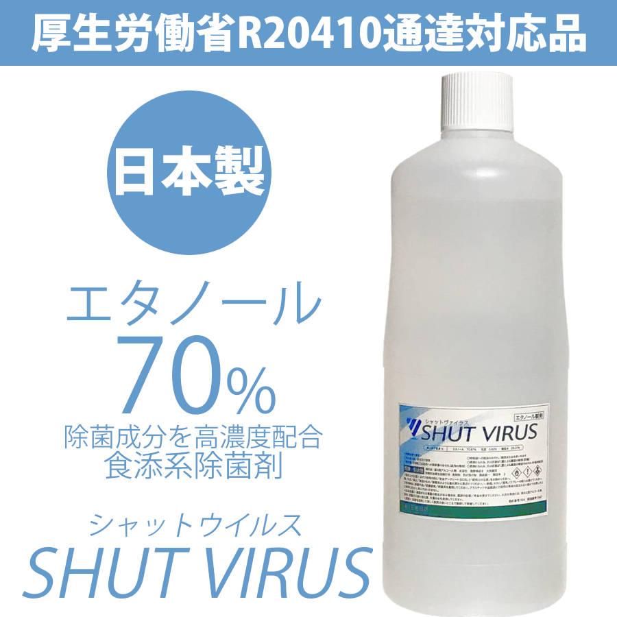 送料無料 消毒用 アルコール 代用 除菌 エタノール 2L 70% 77% シャットウイルス 1L 2本 高濃度エタノール製品 消毒液 消毒薬｜maciproshop