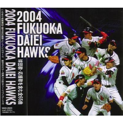 2004福岡ダイエーホークス　ホークウイングス | 