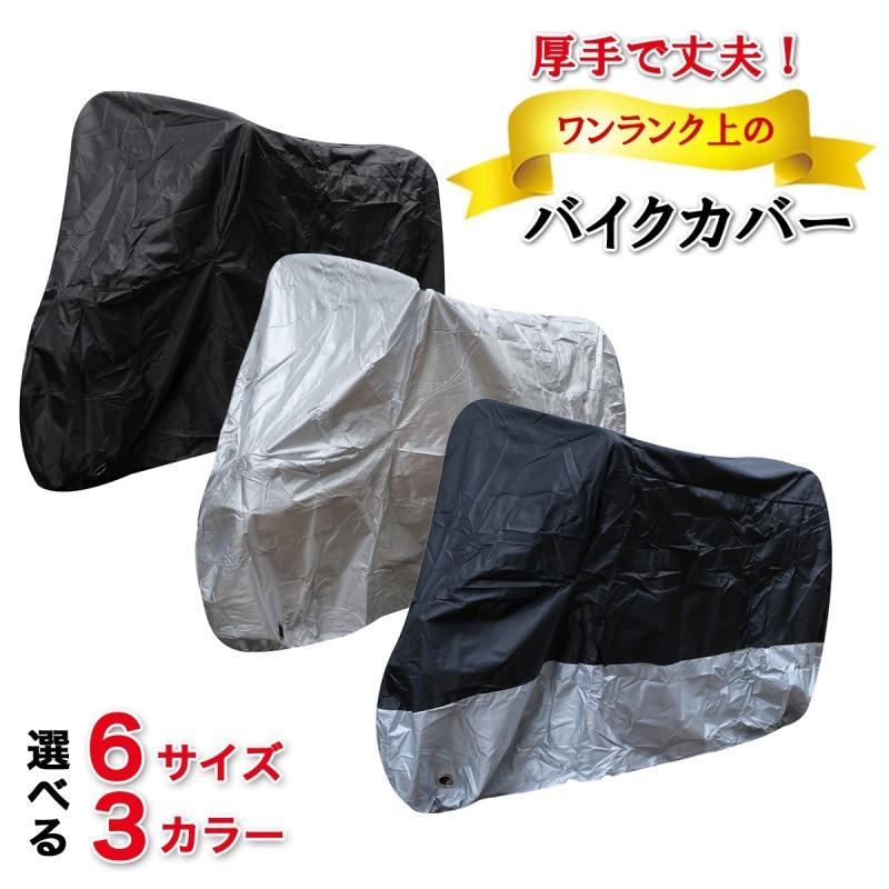 ワンランク上の バイクカバー バイク レインカバー 防水カバー 防水