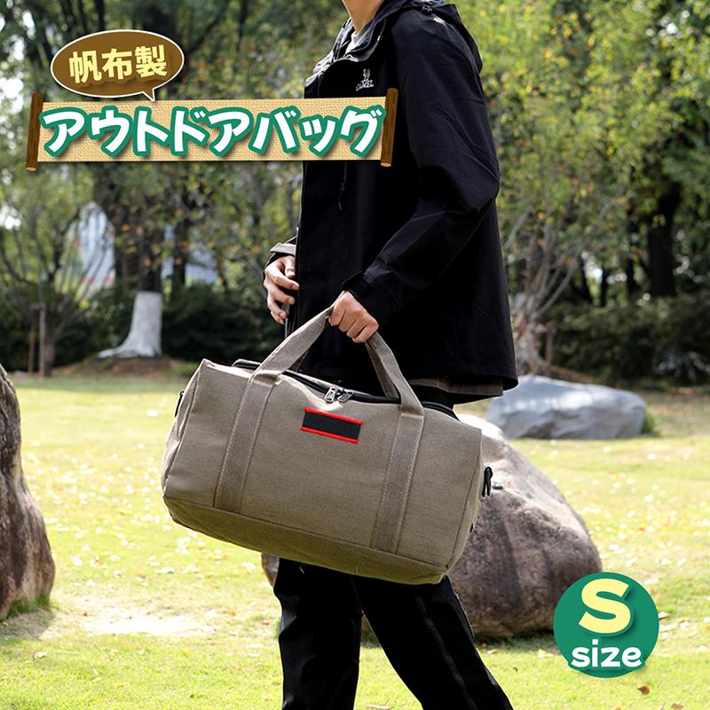 帆布製アウトドアバッグ 【Sサイズ】 キャンプ 収納バッグ大容量