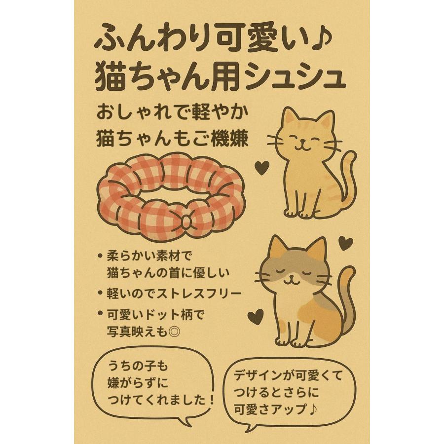 猫 首輪 シュシュ首輪 ドット柄 猫首輪 ネコ ふんわり やわらか 柔らか
