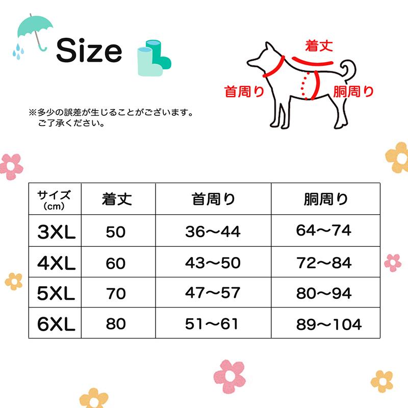 犬用レインコート 大きいサイズ 3XL〜6XL ドッグウェア 犬服 犬 中型犬