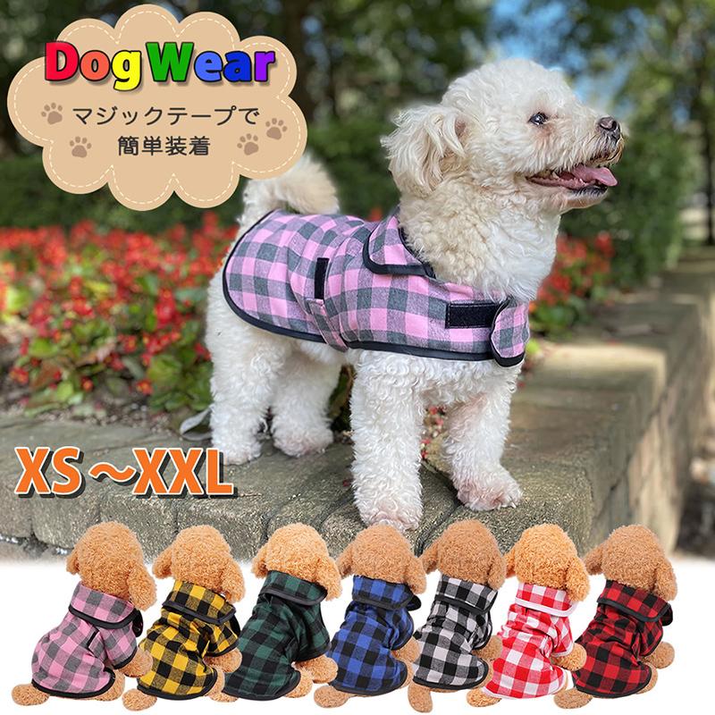 洋服が苦手なワンちゃんのためのドッグウェア 犬服 ペット服 ペット 