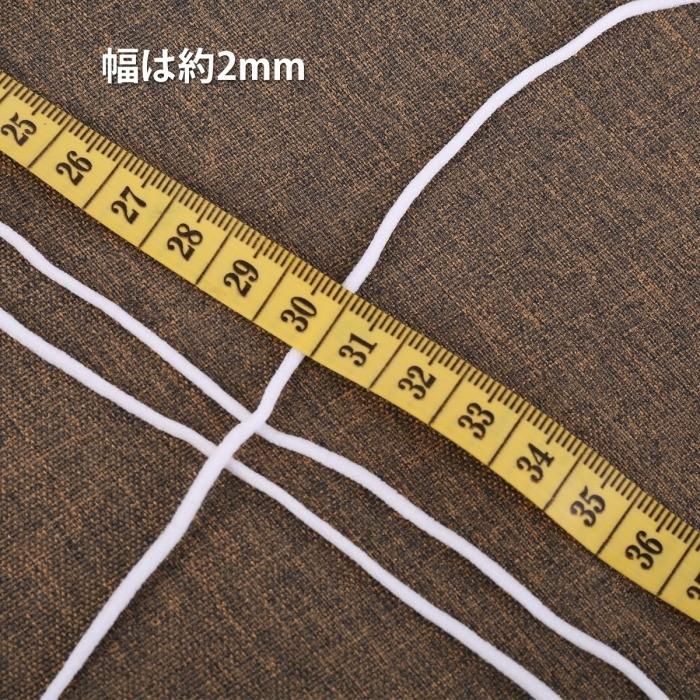マスク用ゴム紐 マスクゴム 幅約2MM×5M ふんわり やわらか 丸ゴム 手作りマスク ハンドメイド 手芸 送料無料 tg |  | 03
