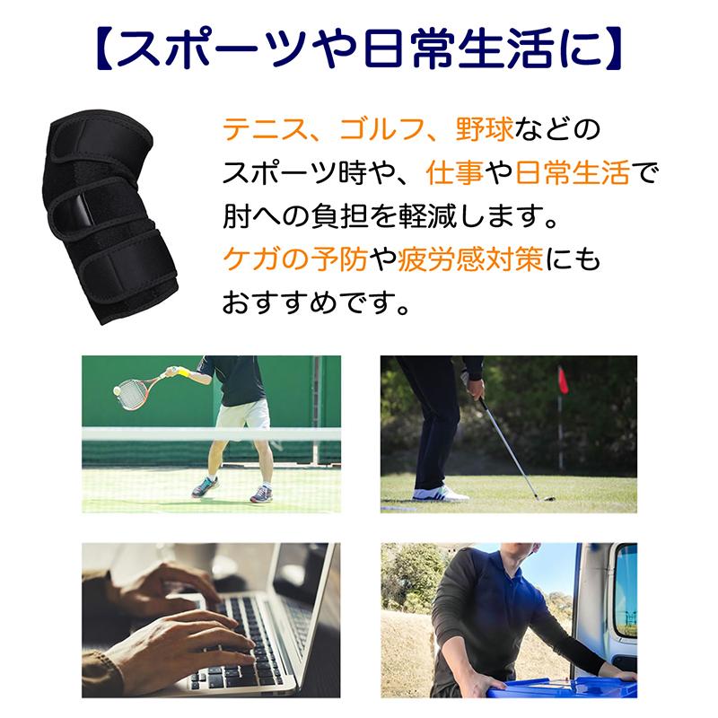 肘 サポーター ひじ 左右共用 男女兼用 テニス ゴルフ 野球