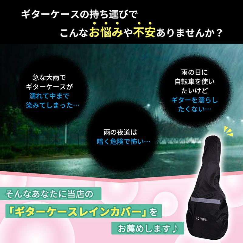 TKL ギター　セミハードケース　レインカバー ギターケース 防水レインカバーセット (エレキギター ケース) ARIA SC