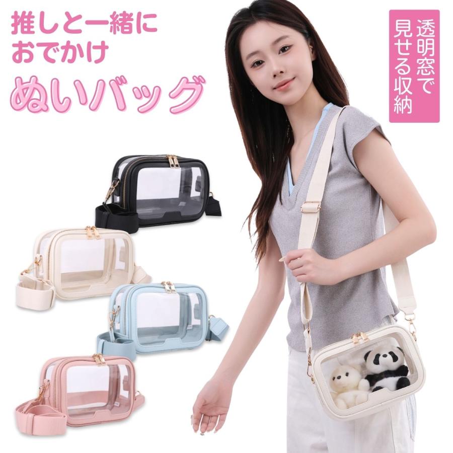 推し活 ぬいバッグ ショルダーバッグ 推しぬい 透明窓 クリアバッグ