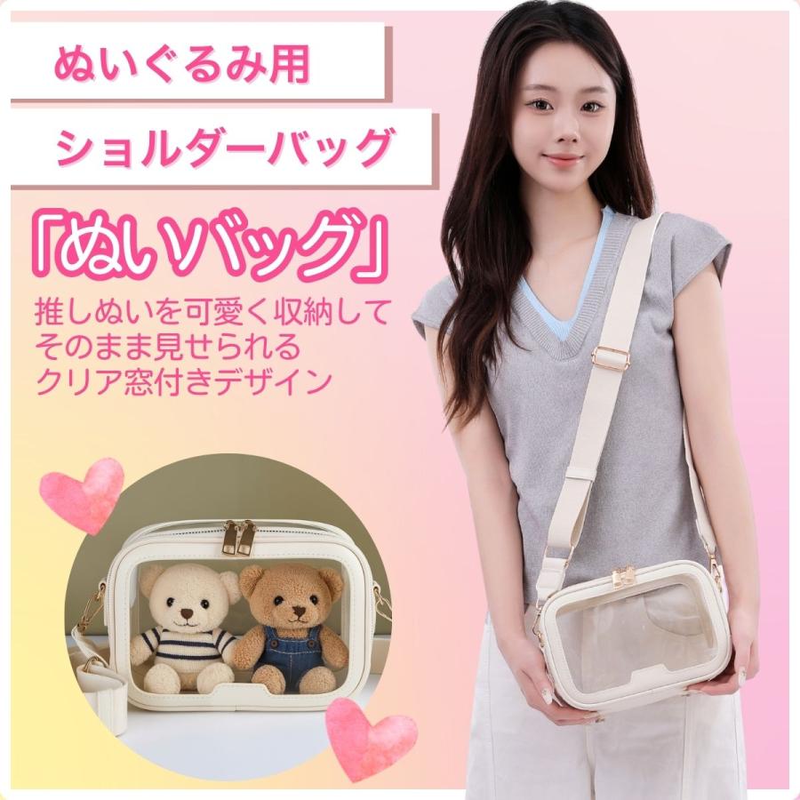 推し活 ぬいバッグ ショルダーバッグ 推しぬい 透明窓 クリアバッグ