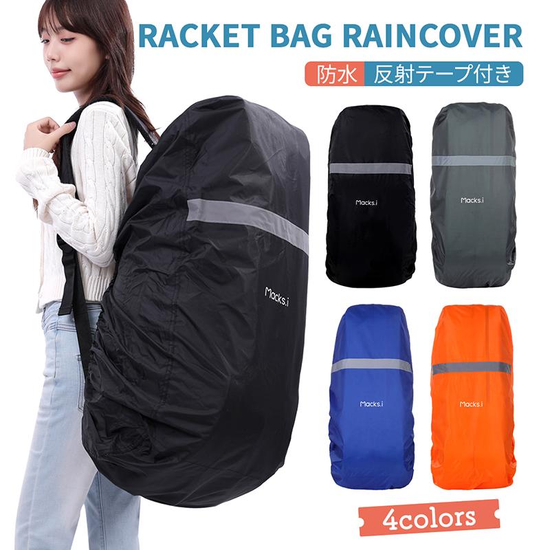 【すぅ】AG-CX350＋バッテリーパック＋ケース＋レインジャケット ラケットバッグ ラケットケース 防水カバー レインカバー 反射テープ