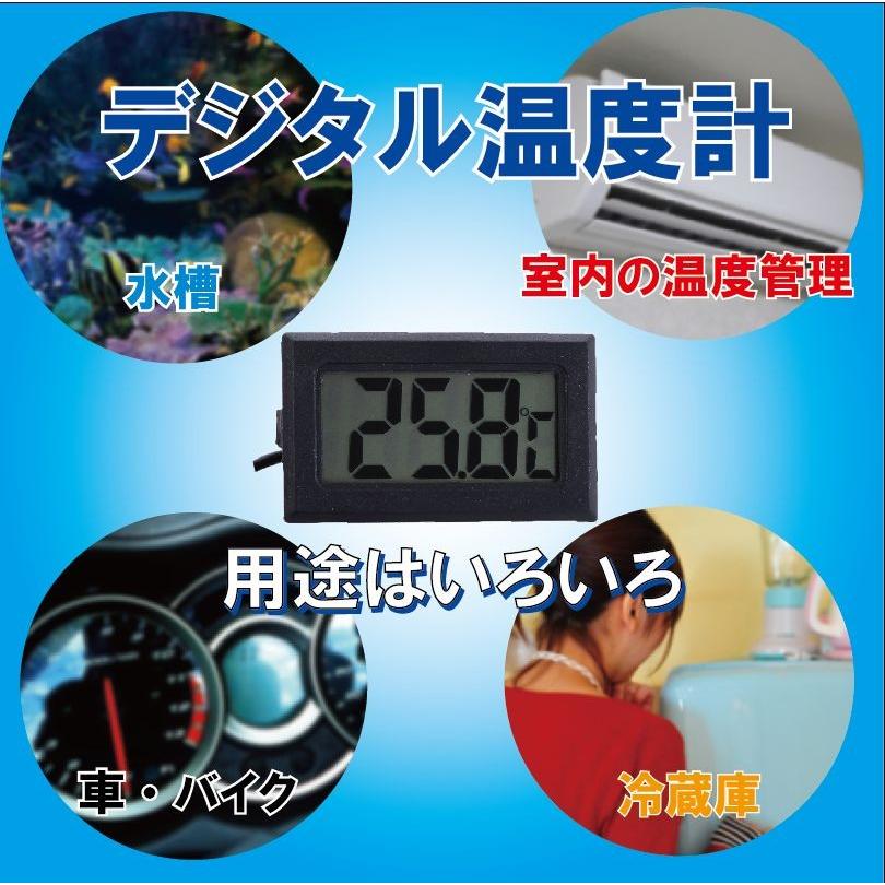 デジタル温度計 デジタル 水温計 温度計 液晶 室内、車内、水槽、冷蔵庫の温度管理に 送料無料  tg｜macks-i