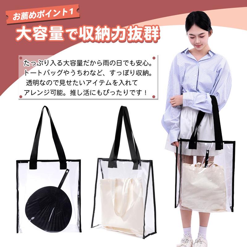 トートバッグ用 レインカバー クリアバッグ ビニールバッグ 透明バッグ