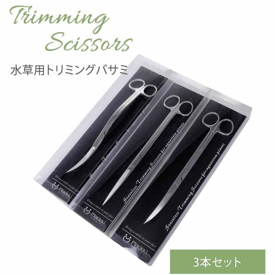 Macks I 水草トリミングハサミ ストレート カーブ ウェーブ 3本セット アクアリウム メンテナンス ステンレス製 25cm 熱帯魚 水槽 送料無料 Trimsc Set マックス アイ 通販 Yahoo ショッピング
