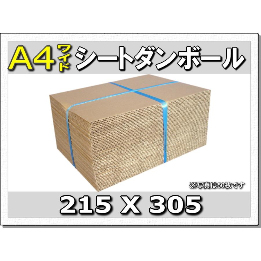 ◆梱包工作◆A4ワイド板ダンボールシート215×305 600枚