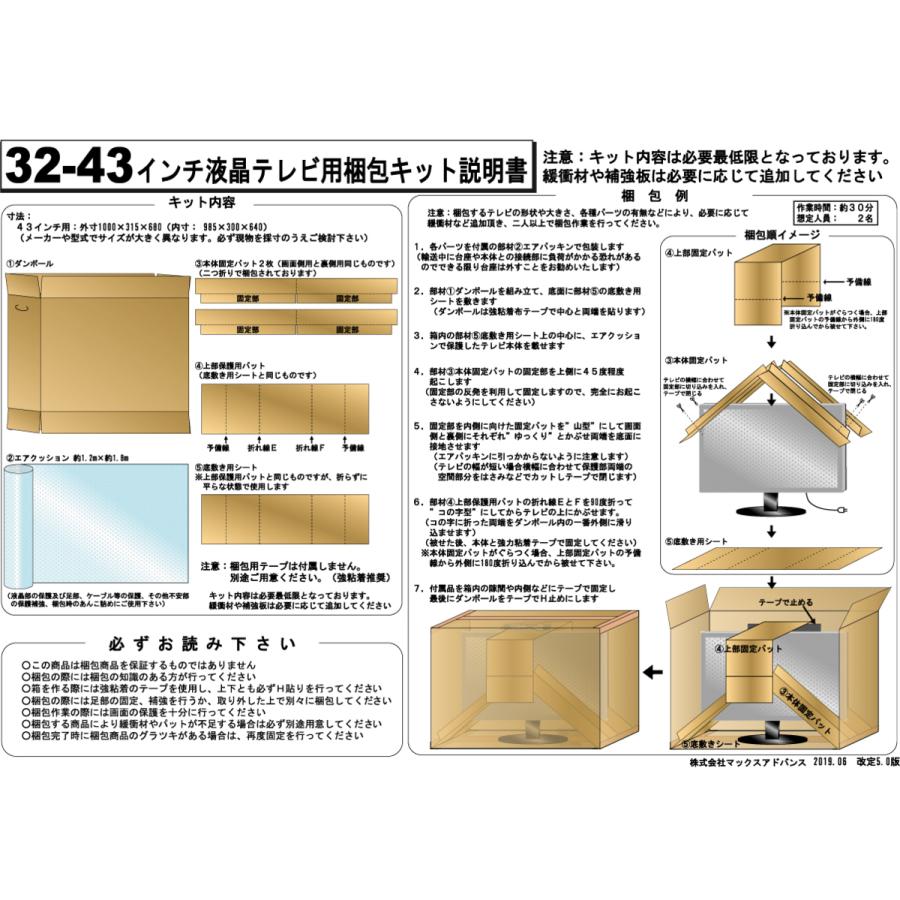 ■43-32インチ薄型テレビ梱包用ダンボールセット (外：1000X315X680)※三つ折りで発送｜macks-shop2525｜03