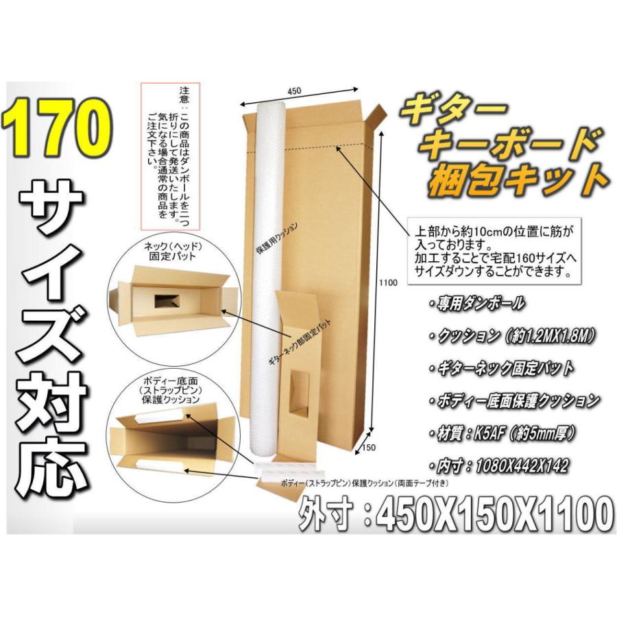 ギター梱包用ダンボールとネック固定パットボディーエンド部保護クッション保護エアクッションの梱包セット(段ボール二つ折り)（Yahoo!・マックスショップヤフー店）