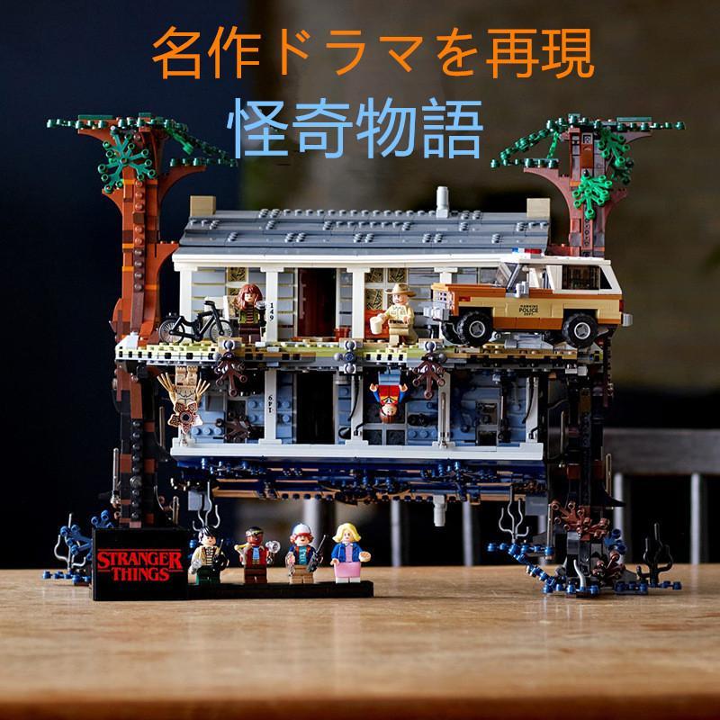 ブロック互換 レゴブロック LEGO　ストレンジャーシングス 裏側の世界 75810 新品　おもちゃ 玩具 ブロック プレゼント｜macky-store｜02