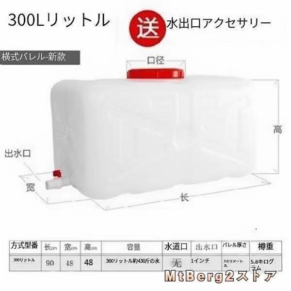 水貯蔵大型ウォータータンク 水貯蔵25L / 50L / 100L / 150L / 200L / 300Lキャンプハイキング飲料水ボトルバケツ家庭用洗車機 汲み 容器 緊急家庭用水 300l｜macky-store｜08