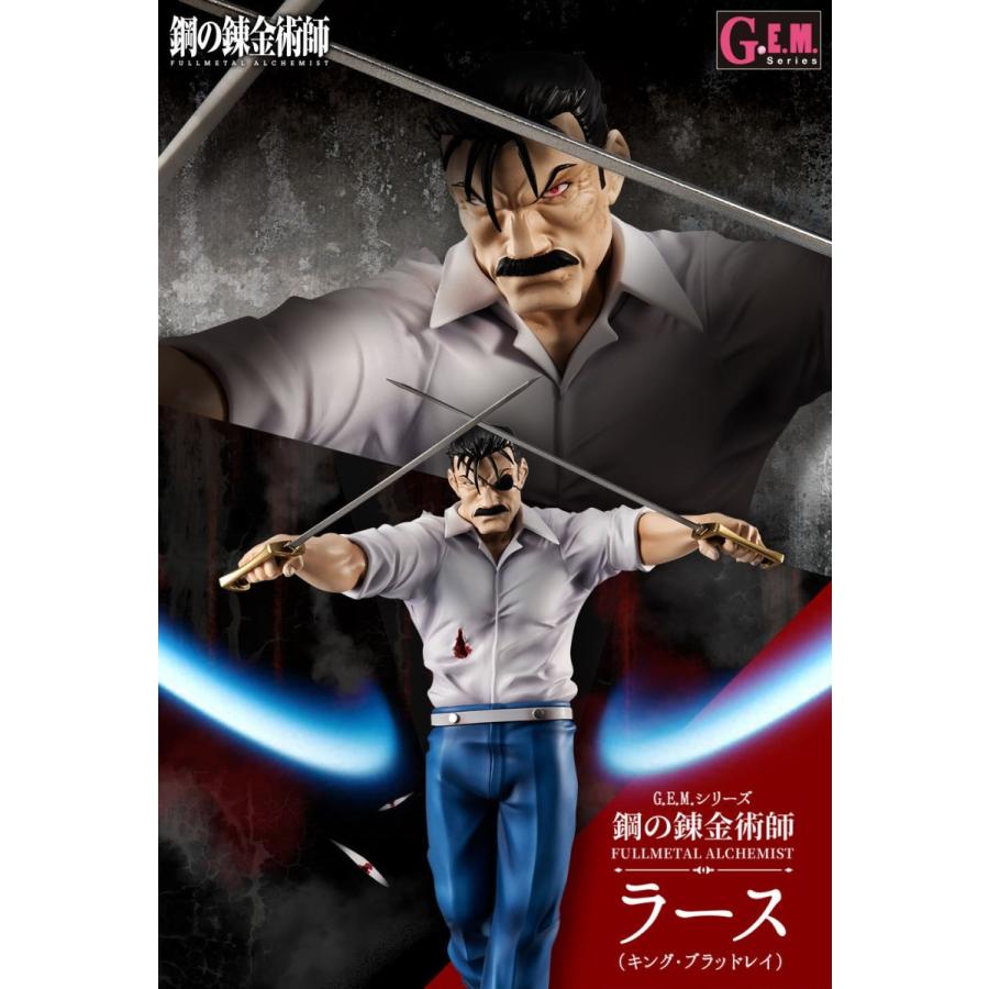 G.E.M.シリーズ 鋼の錬金術師 FULLMETAL ALCHEMIST ラース（キング