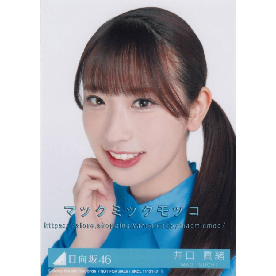 日向坂46 井口眞緒 キュン 生写真 A H 1 Single A 001 マックミックモッコ 通販 Yahoo ショッピング