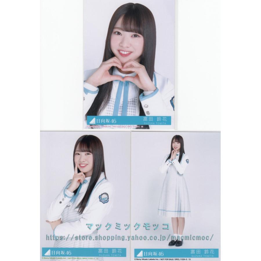 日向坂46 富田鈴花 ドレミソラシド 生写真 3枚コンプ H 2 Single 3 015 マックミックモッコ 通販 Yahoo ショッピング