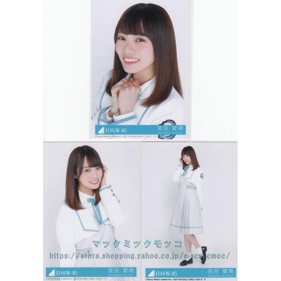 日向坂46 宮田愛萌 ドレミソラシド 生写真 3枚コンプ H 2 Single 3 019 マックミックモッコ 通販 Yahoo ショッピング