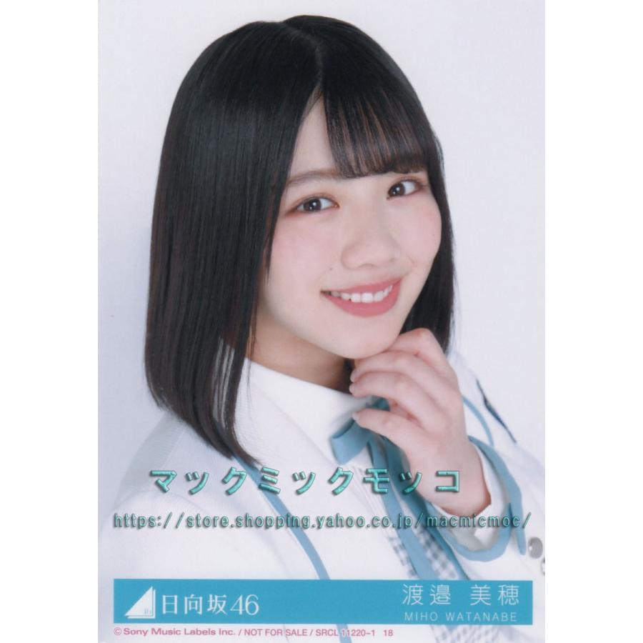 日向坂46 渡邉美穂 ドレミソラシド 生写真 ヨリ H 2 Single A 0 マックミックモッコ 通販 Yahoo ショッピング