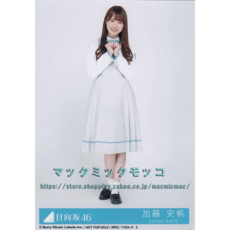 日向坂46 加藤史帆　直筆　生写真　ヒキ 日向坂46 加藤史帆 ドレミソラシド 生写真 ヒキ : マックミックモッコ