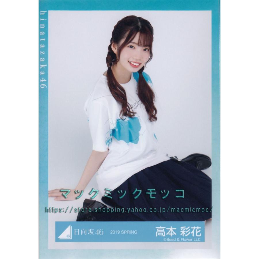 日向坂46 高本彩花 走り出す瞬間ツアー2018 Tシャツ 生写真 座り : h 