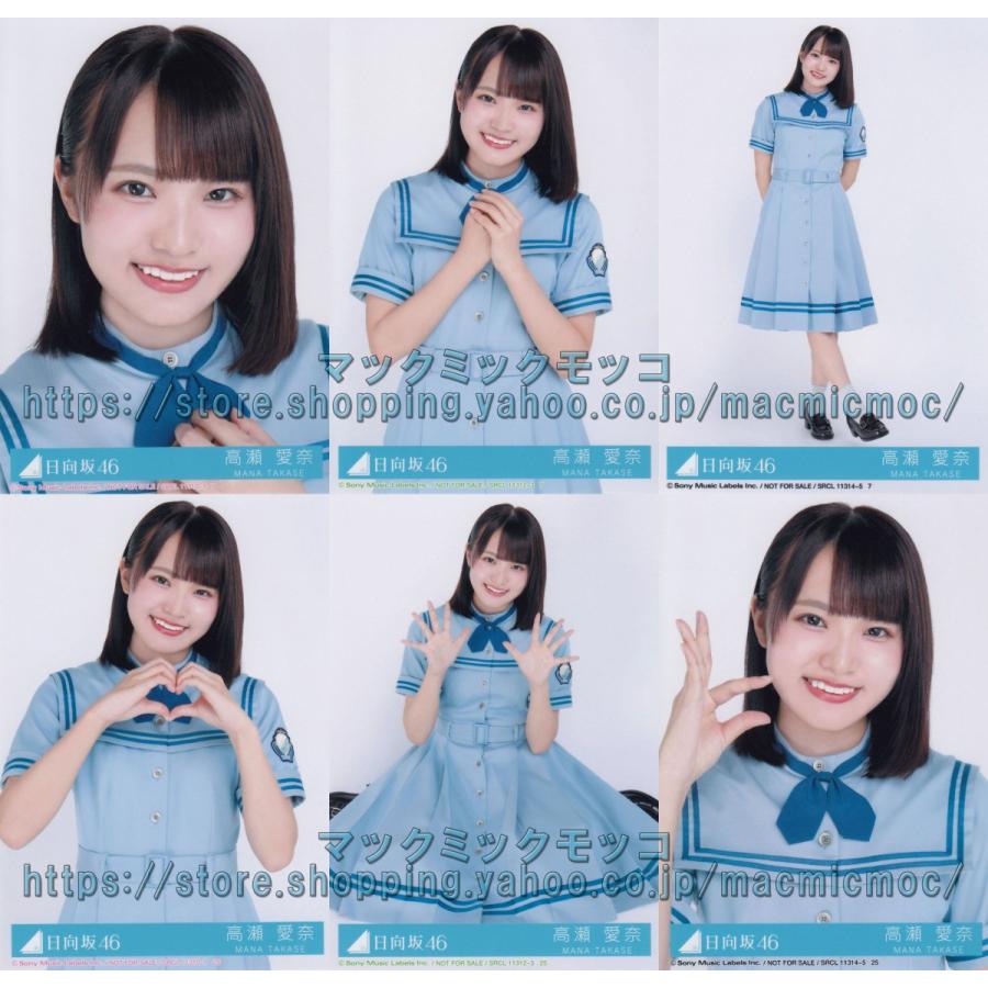 日向坂46 高瀬愛奈 こんなに好きになっちゃっていいの 生写真 6種コンプ H 3 Single 6 009 マックミックモッコ 通販 Yahoo ショッピング