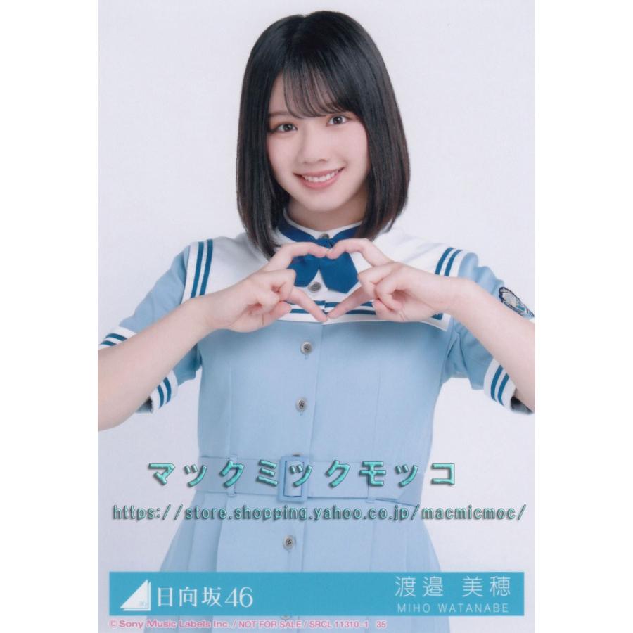 日向坂46 渡邉美穂 こんなに好きになっちゃっていいの？ 生写真