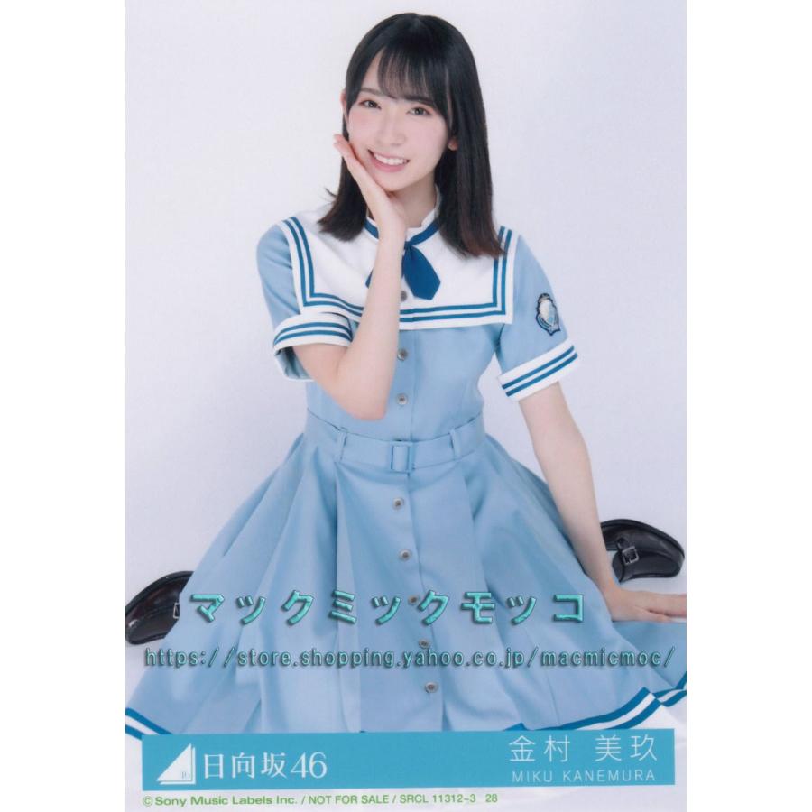 日向坂46 金村美玖 こんなに好きになっちゃっていいの？ 生写真 B 座り