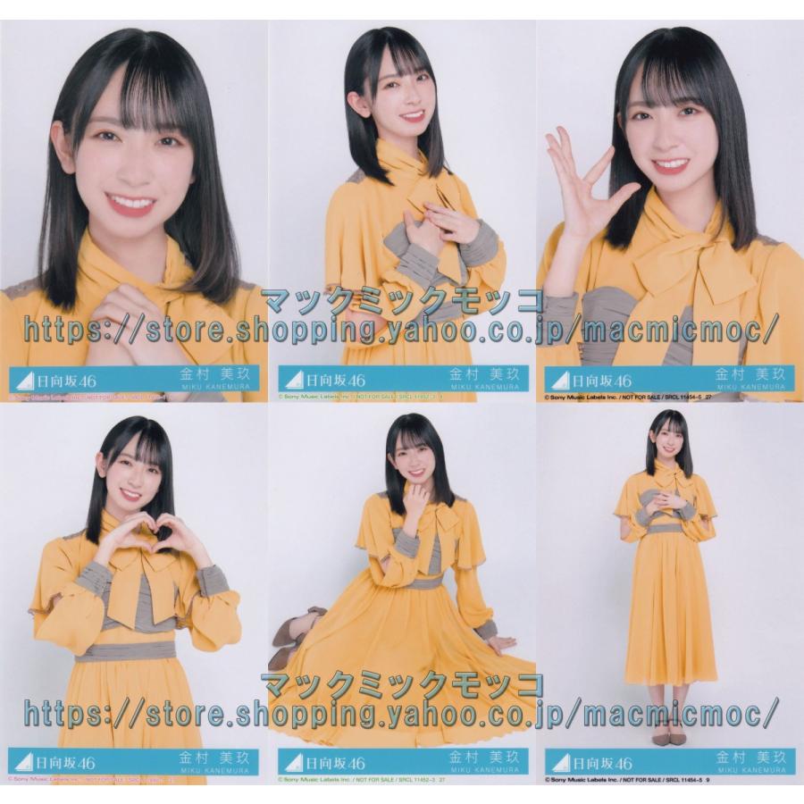 日向坂46 金村美玖 ソンナコトナイヨ 生写真 6種コンプ H 4 Single 6 012 マックミックモッコ 通販 Yahoo ショッピング