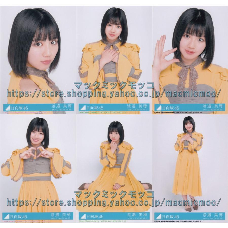 日向坂46 渡邉美穂 ソンナコトナイヨ 生写真 6種コンプ : マックミック