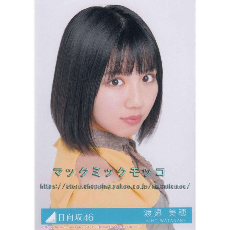 渡邉美穂 日向坂 生写真 日向坂46 渡邉美穂 ソンナコトナイヨ 生写真 A ヨリ : マックミック