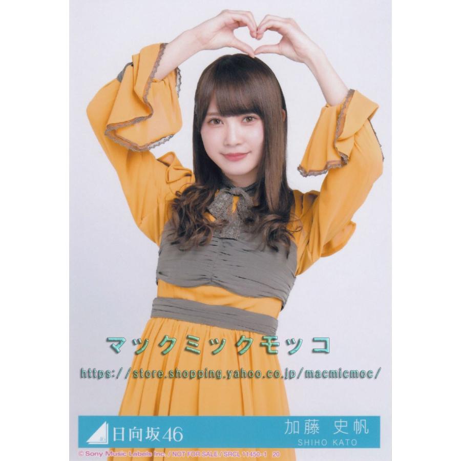 日向坂46 加藤史帆 ソンナコトナイヨ 生写真 A ハート H 4 Single A 2 005 マックミックモッコ 通販 Yahoo ショッピング