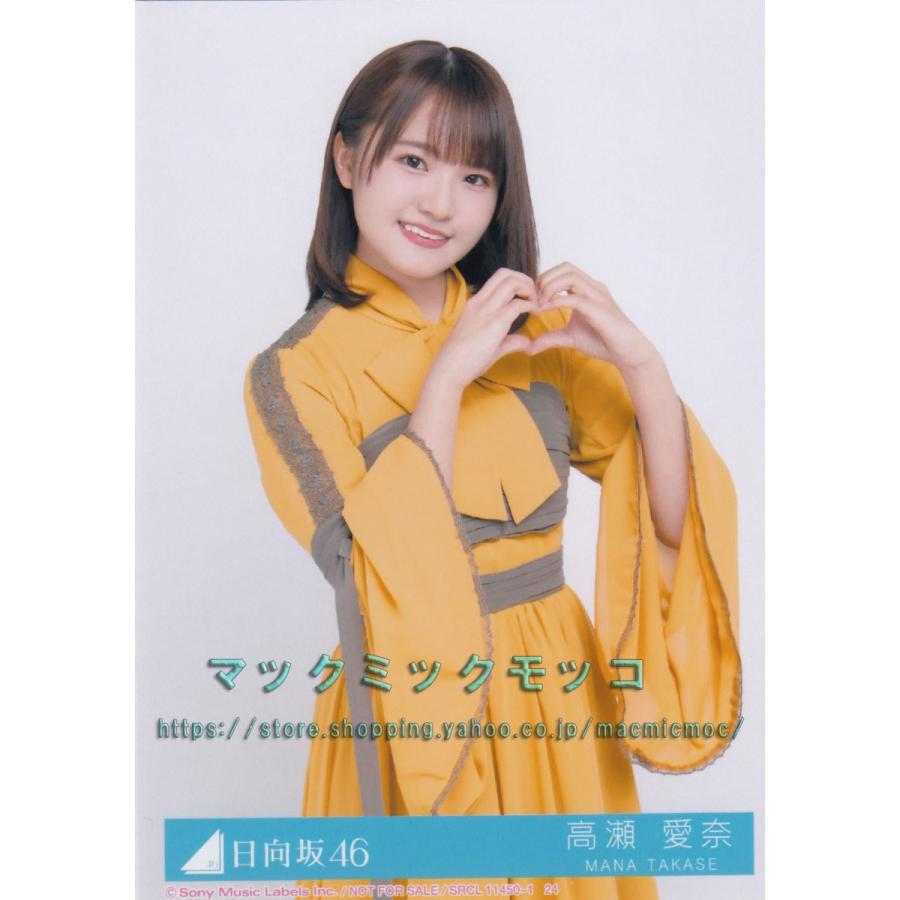 日向坂46 高瀬愛奈 ソンナコトナイヨ 生写真 A ハート H 4 Single A 2 009 マックミックモッコ 通販 Yahoo ショッピング