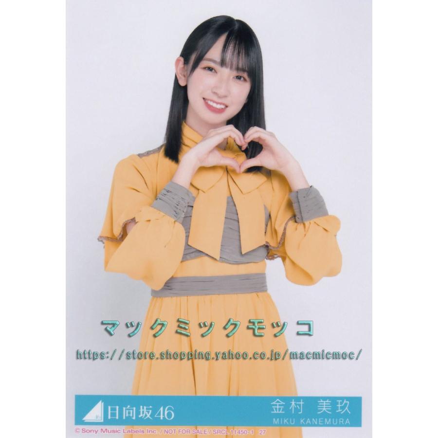 日向坂46 金村美玖 ソンナコトナイヨ 生写真 A ハート H 4 Single A 2 012 マックミックモッコ 通販 Yahoo ショッピング