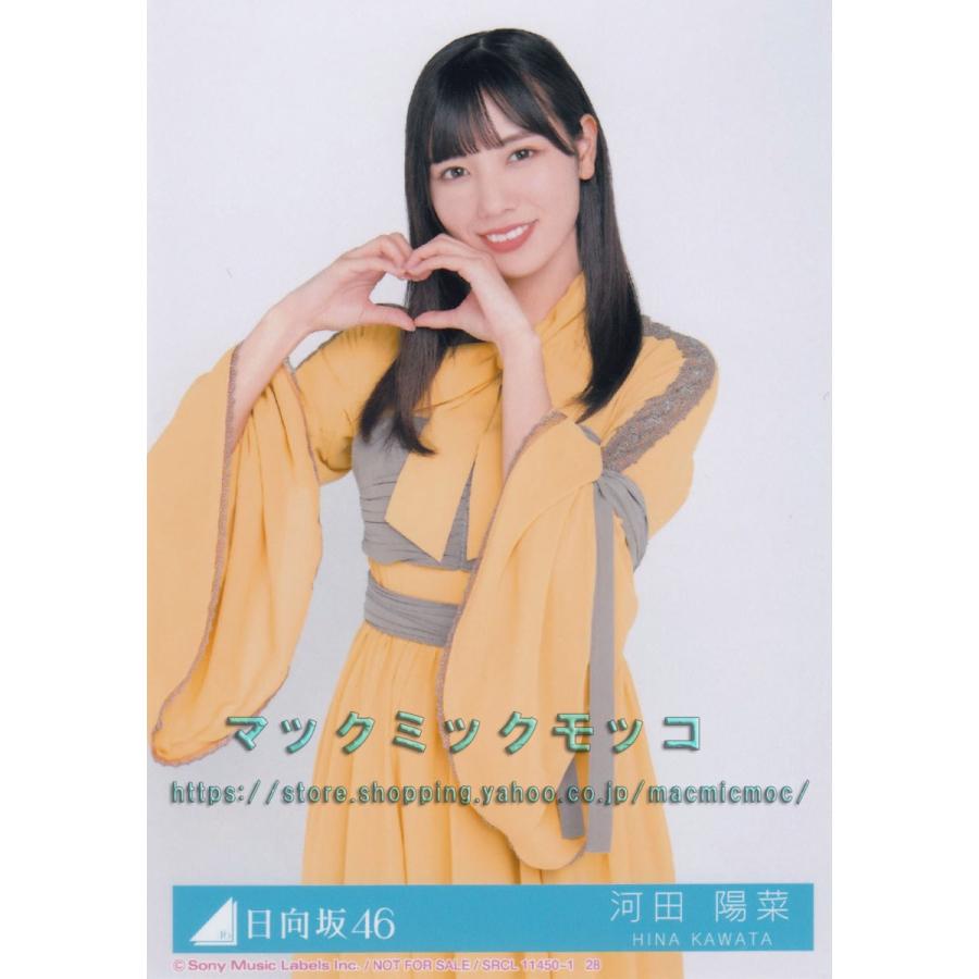 日向坂46 河田陽菜 ソンナコトナイヨ 生写真 A ハート H 4 Single A 2 013 マックミックモッコ 通販 Yahoo ショッピング
