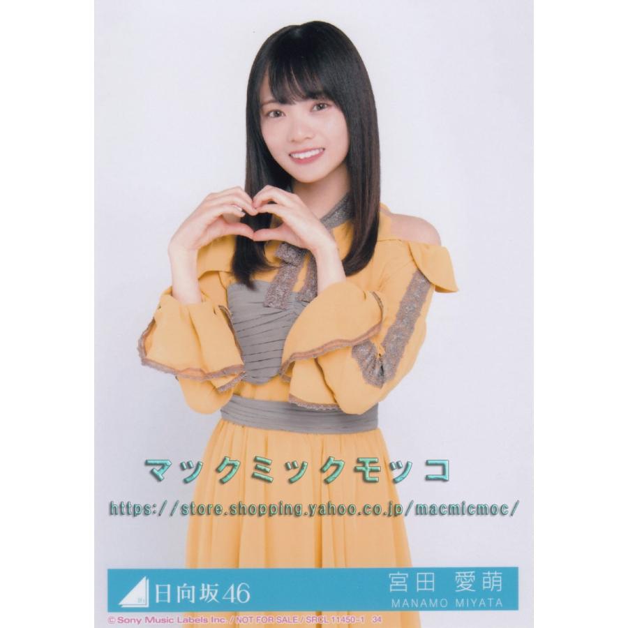 日向坂46 宮田愛萌 ソンナコトナイヨ 生写真 A ハート H 4 Single A 2 019 マックミックモッコ 通販 Yahoo ショッピング
