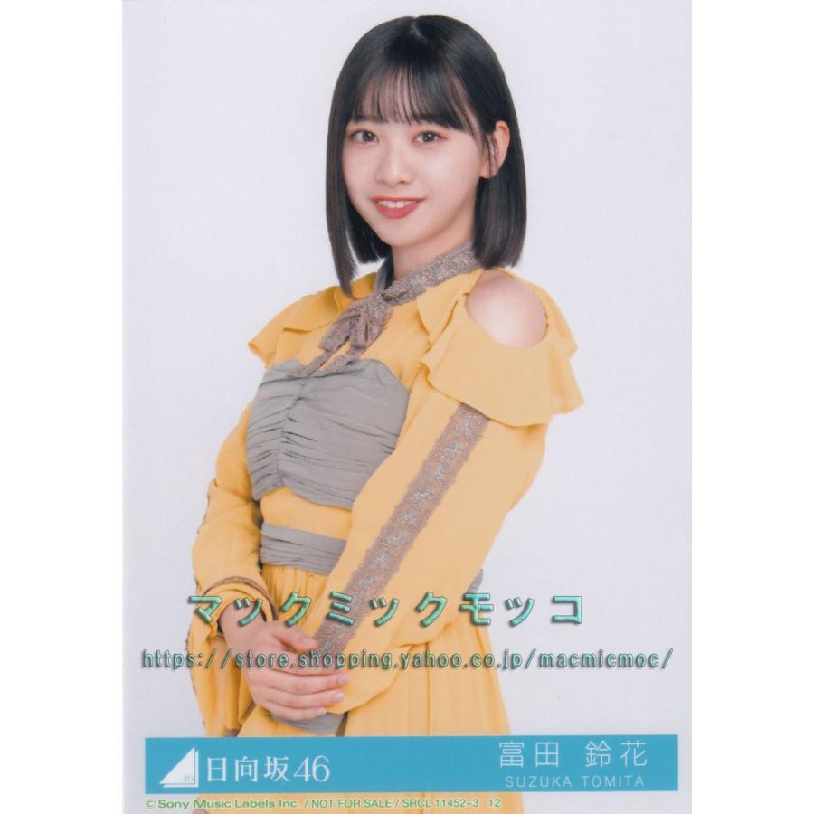 日向坂46 富田鈴花 ソンナコトナイヨ 生写真 B チュウ H 4 Single B 1 015 マックミックモッコ 通販 Yahoo ショッピング