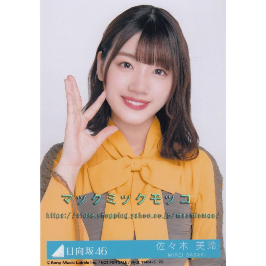 【値下げ】日向坂46 佐々木久美 サイン生写真 ソンナコトナイヨ おまけつき 日向坂46 佐々木美玲 ソンナコトナイヨ 生写真 C ヒポーズ : マック