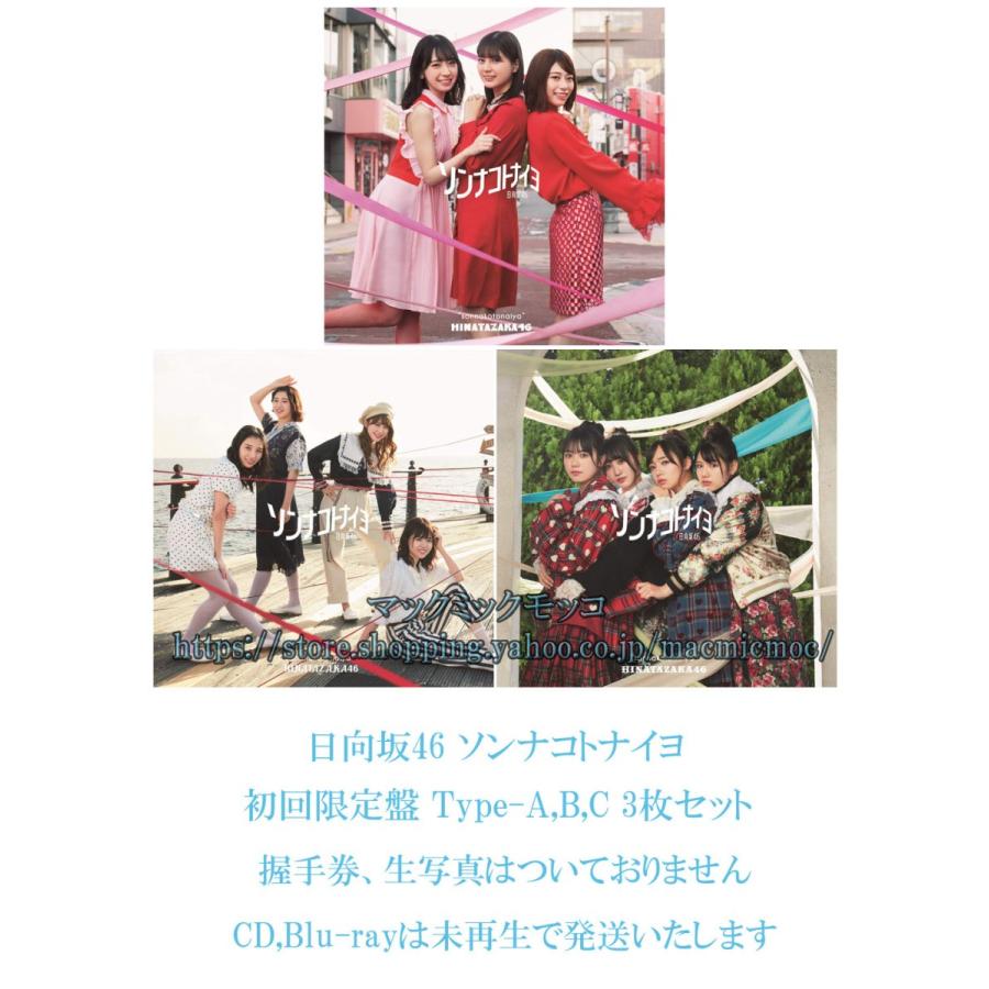 日向坂46 全国握手券 ソンナコトナイヨ 20枚セット