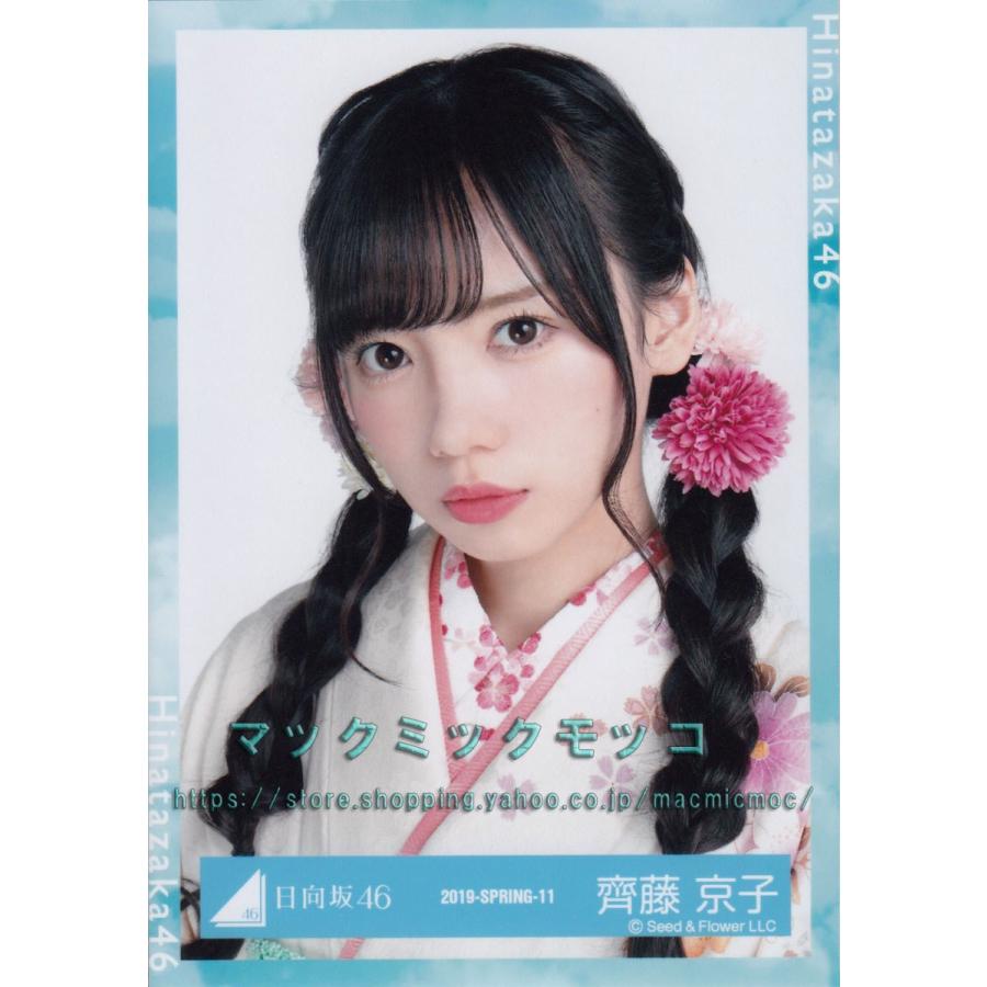 日向坂46 齊藤京子 振り袖衣装 生写真 ヨリ H Furisode A 006 マックミックモッコ 通販 Yahoo ショッピング