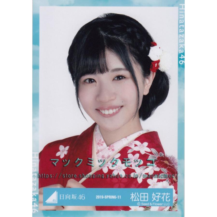 日向坂46 松田好花 振り袖衣装 生写真 ヨリ H Furisode A 018 マックミックモッコ 通販 Yahoo ショッピング