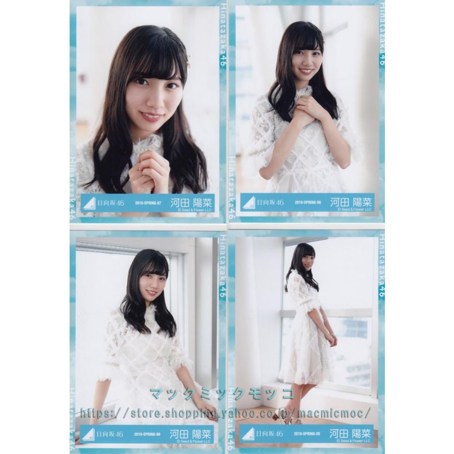 河田陽菜☆日向坂46 JUSTWATER生写真コンプ☆10-c☆